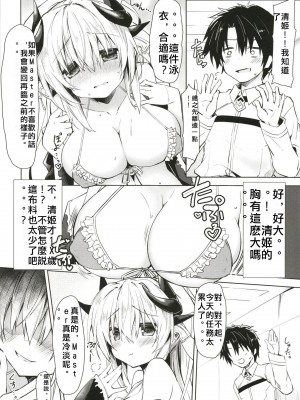 [Navy Blue (神楽七姫)] 好き!! (Fate／Grand Order) [中国翻訳] [DL版]_06