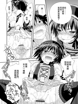 [古都子] ぼくは弟専用バイブ｜我是弟弟的專用按摩棒 (限界!ぼくらの汁だくエッチ) [EZR個人漢化] [DL版]_14