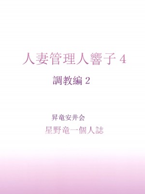 [昇竜安井会 (星野竜一)] 人妻管理人響子 (めぞん一刻) 1-10_164
