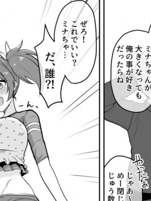 [うぱ西。] 10秒数える間に急成長した女の子に好奇心のおもむくまま搾り取られる漫画