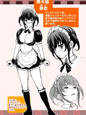 [松任知基] 妹すきゃんだる [DL版]_207