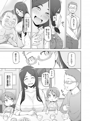 [がらくた少女 (三糸シド)] 人妻・桐子の調教寝取られ性活2～SNSで知り合ったフォロワーと ガチンコセックス、連日ハメまくった妻の話＜完全版＞_012_0050