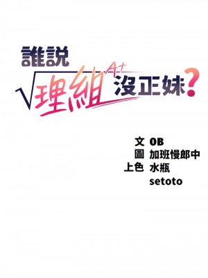 誰說理組沒正妹？48-49話_49_04