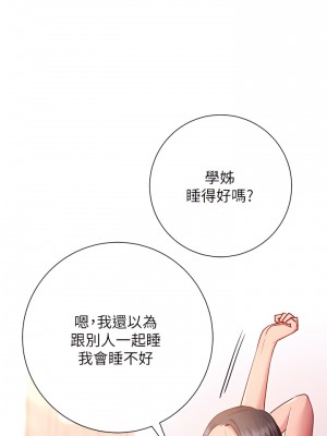 換個姿勢好嗎？ 25-26話_26_12