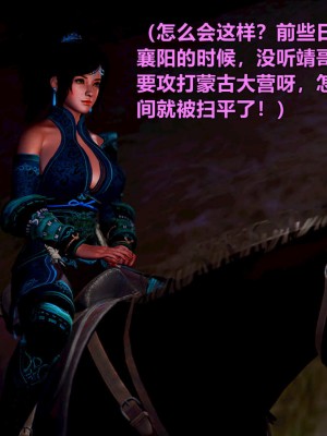 黄蓉襄阳后记22_081