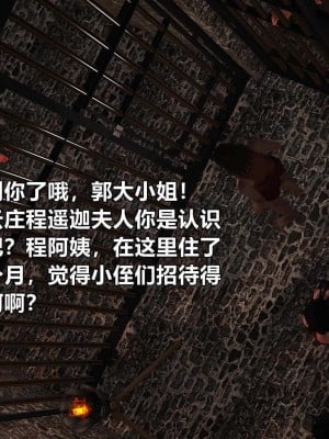 黄蓉襄阳后记续集-番外-母女双姝劫_010