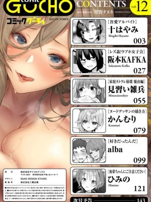 [アンソロジー] COMICグーチョ vol.12_002