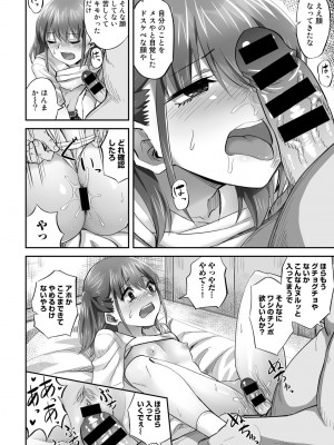 [アンソロジー] COMICグーチョ vol.12_068
