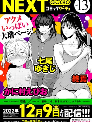 [アンソロジー] COMICグーチョ vol.12_143