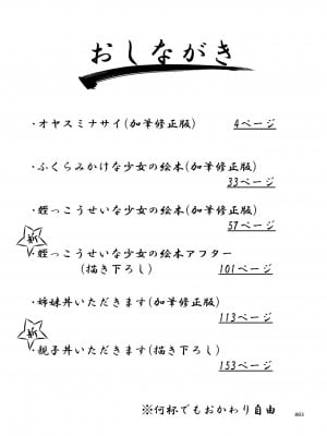 [暗中模索]  姉妹丼いただきますとよろずな少女の総集編_002