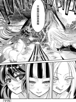 [黒青郎君] 永世の鑑 後篇 (永遠娘 13)  [沒有漢化] [DL版]_31