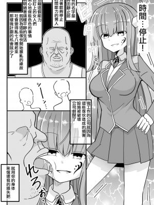 [きーぷあうと] 時間停止～悪の女幹部に制裁を～[雙七個人漢化]_03