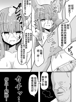 [きーぷあうと] 時間停止～悪の女幹部に制裁を～[雙七個人漢化]_10