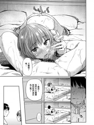 [えーすけ] ひみつのつぼみ｜祕密的花蕾 [暮想出版中文] [無修正] [DL版]_i-187