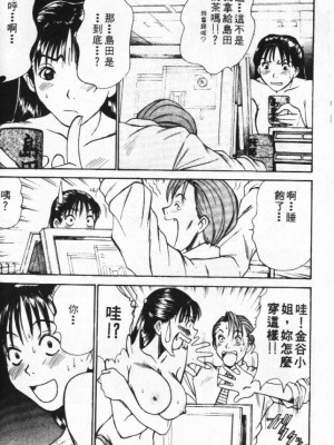 [さのたかよし] ぴったり!! 2_111