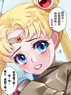 [アリオンキャンバス] 牝ブタ戦記セーラー対魔忍参る! 準備号 露出癖 (美少女戦士セーラームーン)【魚子醬聯合漢化】_4