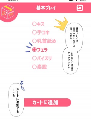 [たわわデリバリー] ウーマンイーツ～夢の美少女宅配アプリ～_007