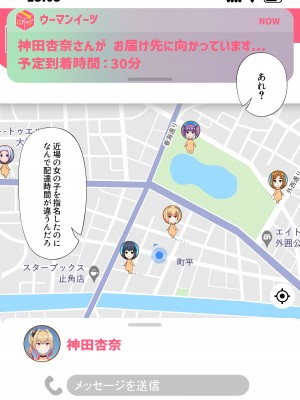 [たわわデリバリー] ウーマンイーツ～夢の美少女宅配アプリ～_028