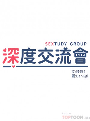 深度交流會 34-35話_34_06