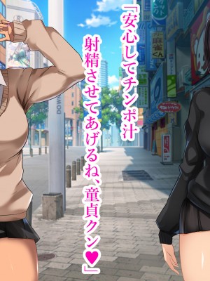 [スタジオサウスポー (ぞん太)] 僕の童貞がビッチギャルに2億で買われた話。_045_042