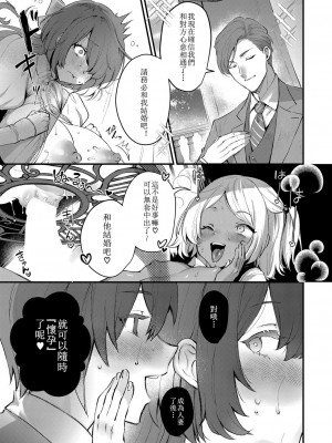 [利行] お嬢様のヒミツ (COMIC 真激 2022年11月号) [天希个人汉化] [DL版]_20