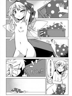 [出血観察日記 (へもぐろびんA1C)] へかすし (東方Project) [中国翻訳] [DL版]_05