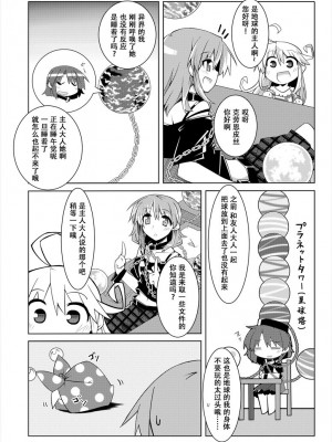 [出血観察日記 (へもぐろびんA1C)] へかすし (東方Project) [中国翻訳] [DL版]_03