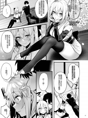 [角砂糖 (よろず)] FGOイチャラブエロ合同 純愛特異点ラブデア (Fate／Grand Order) [黑锅汉化组] [DL版]_026