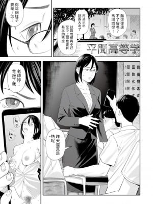 [鉛棒なよなよ]  教育と不倫 ～黒ストの女～  (Webコミックトウテツ Vol.78)  [中国翻訳]_03