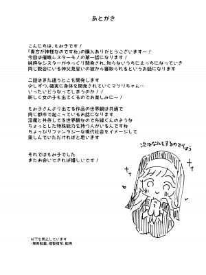 [もみ子さん (もみ子)] 貴方が神様なのですね_27