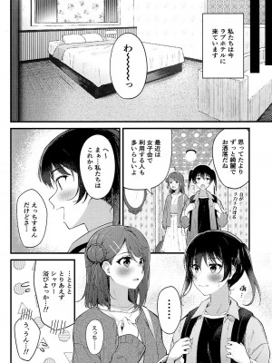 (虹色の情景) [帰宅時間 (きたく)] ラブホに来た。 (ラブライブ! 虹ヶ咲学園スクールアイドル同好会)_05