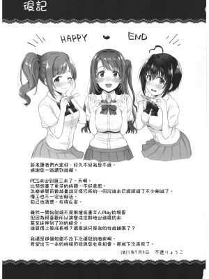 [Opaque (不透りょうこ)] Pure Cream Shortcakes 1-3 (アイドルマスター シンデレラガールズ)_0098