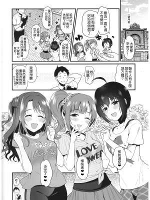 [Opaque (不透りょうこ)] Pure Cream Shortcakes 1-3 (アイドルマスター シンデレラガールズ)_0059