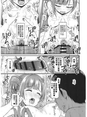 [Opaque (不透りょうこ)] Pure Cream Shortcakes 1-3 (アイドルマスター シンデレラガールズ)_0074