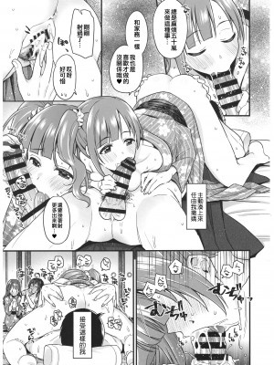 [Opaque (不透りょうこ)] Pure Cream Shortcakes 1-3 (アイドルマスター シンデレラガールズ)_0086