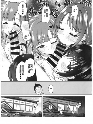 [Opaque (不透りょうこ)] Pure Cream Shortcakes 1-3 (アイドルマスター シンデレラガールズ)_0096