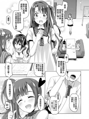 [Opaque (不透りょうこ)] Pure Cream Shortcakes 1-3 (アイドルマスター シンデレラガールズ)_0002