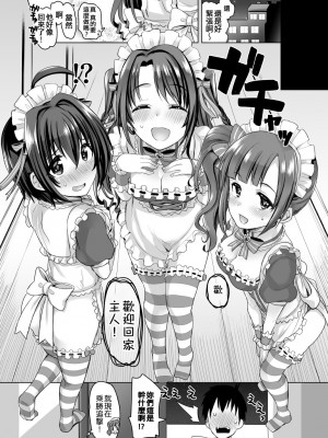[Opaque (不透りょうこ)] Pure Cream Shortcakes 1-3 (アイドルマスター シンデレラガールズ)_0003