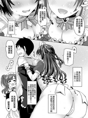 [Opaque (不透りょうこ)] Pure Cream Shortcakes 1-3 (アイドルマスター シンデレラガールズ)_0004
