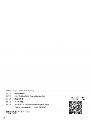 (CIECLE Space Meeting 2nd) [ヨアケ行燈 (かうちぽてと)] わたしだけのスーパーアイドル (BanG Dream!) [EZR個人漢化]_17