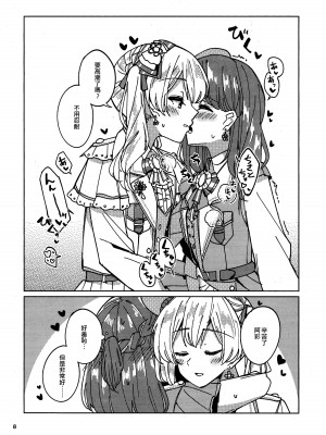 (CIECLE Space Meeting 2nd) [ヨアケ行燈 (かうちぽてと)] わたしだけのスーパーアイドル (BanG Dream!) [EZR個人漢化]_07
