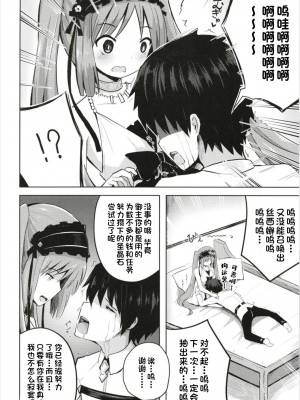 (C93) [んつぁてぃむん (yurarin)] 女神様(ママ)とドキドキ射精生活 (Fate／Grand Order) [一只麻利的鸽子汉化x甜族星人出资]_06