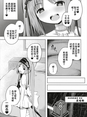 (C93) [んつぁてぃむん (yurarin)] 女神様(ママ)とドキドキ射精生活 (Fate／Grand Order) [一只麻利的鸽子汉化x甜族星人出资]_09