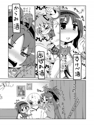 (C85) [CELTRANCE (虎顎かずや)] まみまみっくす (魔法少女まどか☆マギカ) [DL版]_06