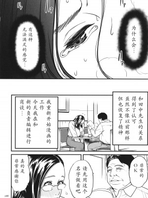 [葛籠くずかご] 女エロマンガ家が淫乱だなんて幻想じゃない？ [胡来的个人机翻]_168