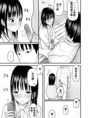 [天ぷら土左衛門] 先生と元生徒[甜族星人x我不看本子个人汉化] [DL版]_33
