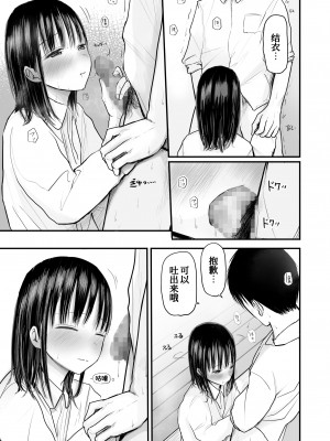 [天ぷら土左衛門] 先生と元生徒[甜族星人x我不看本子个人汉化] [DL版]_39