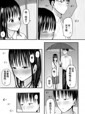 [天ぷら土左衛門] 先生と元生徒[甜族星人x我不看本子个人汉化] [DL版]_15