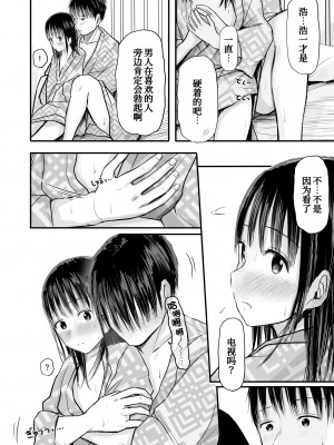 [天ぷら土左衛門] 先生と元生徒[甜族星人x我不看本子个人汉化] [DL版]_52