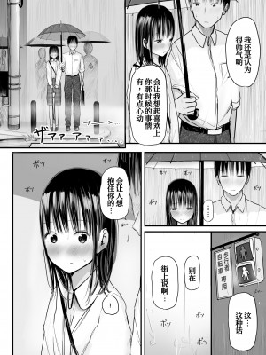 [天ぷら土左衛門] 先生と元生徒[甜族星人x我不看本子个人汉化] [DL版]_14
